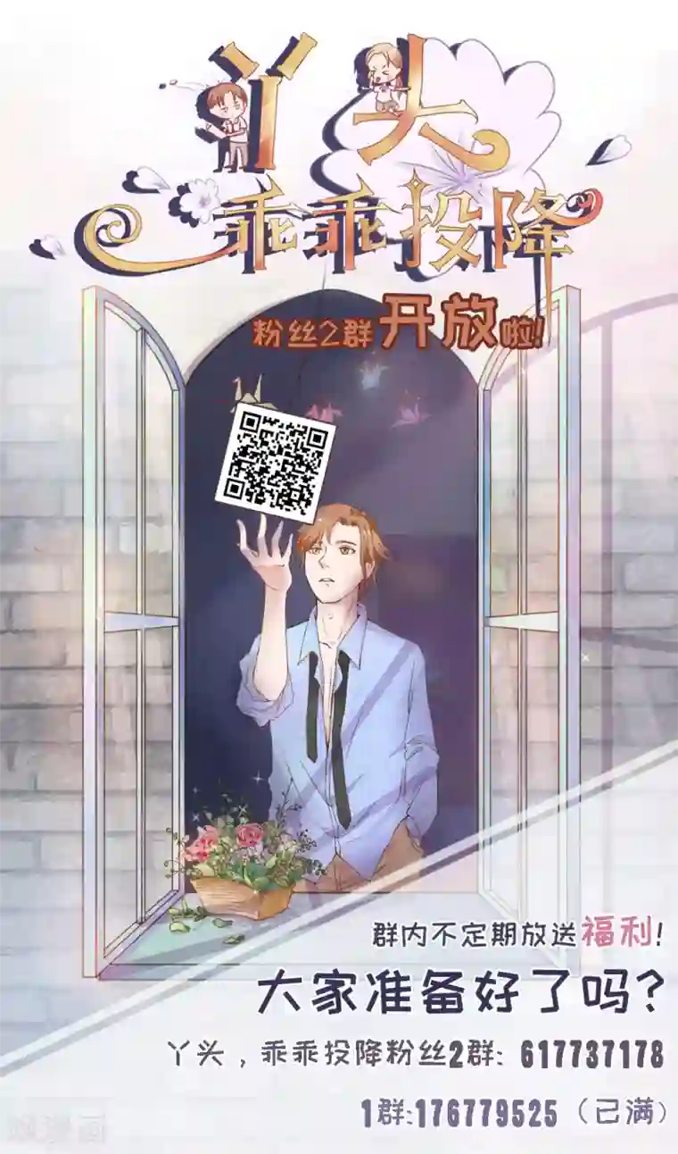 丫头，乖乖投降第15话 沉痛的回忆