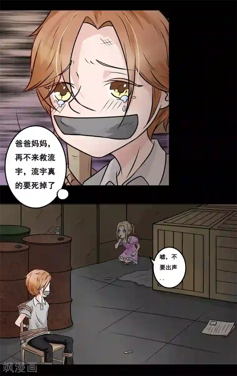 丫头，乖乖投降第15话 沉痛的回忆