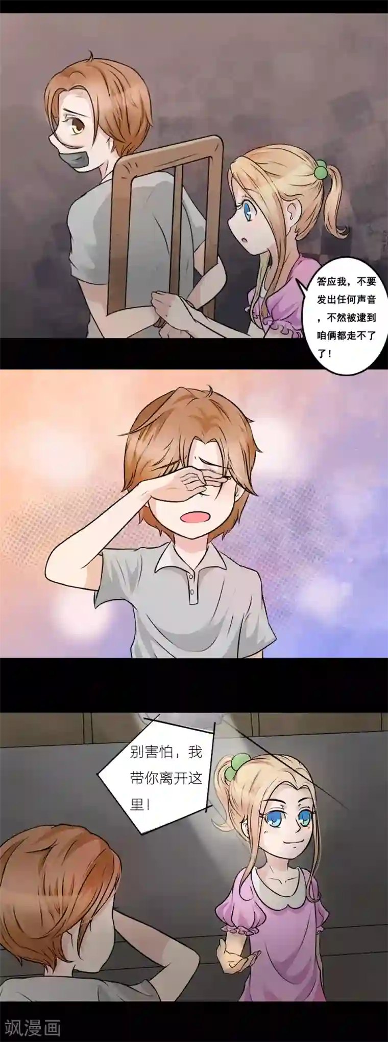 丫头，乖乖投降第15话 沉痛的回忆