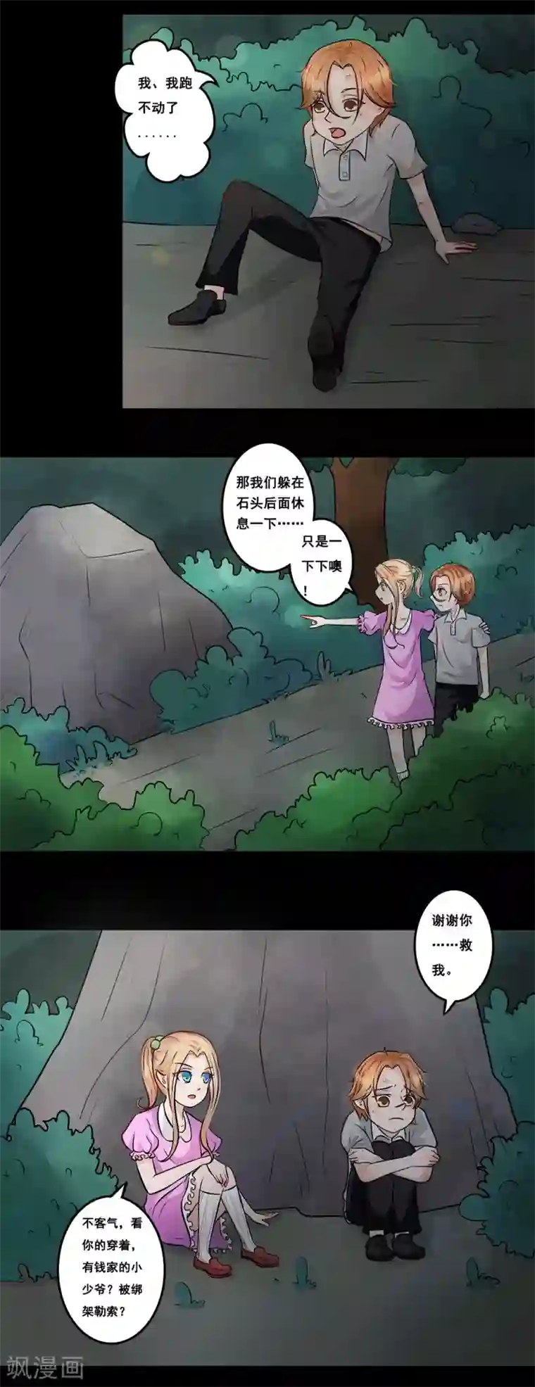 丫头，乖乖投降第15话 沉痛的回忆