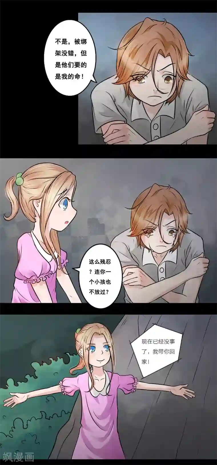 丫头，乖乖投降第15话 沉痛的回忆