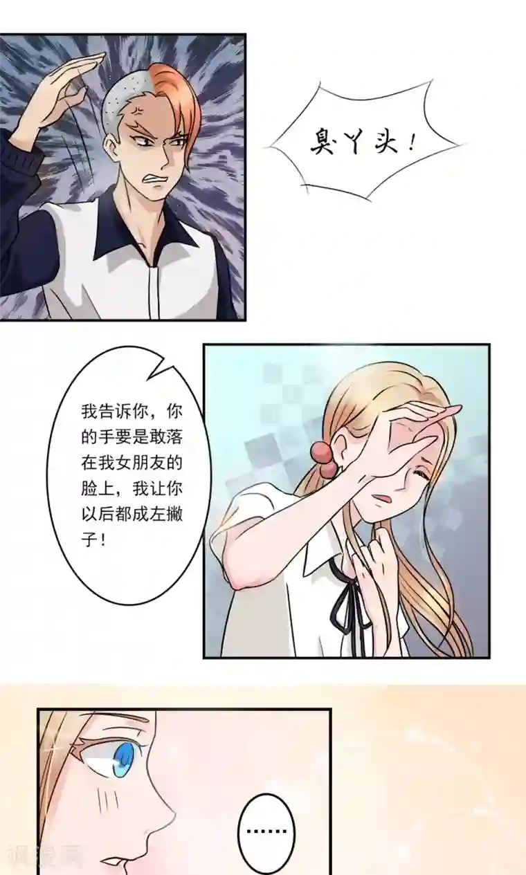 丫头，乖乖投降第16话 痞子王子，叶幽焰