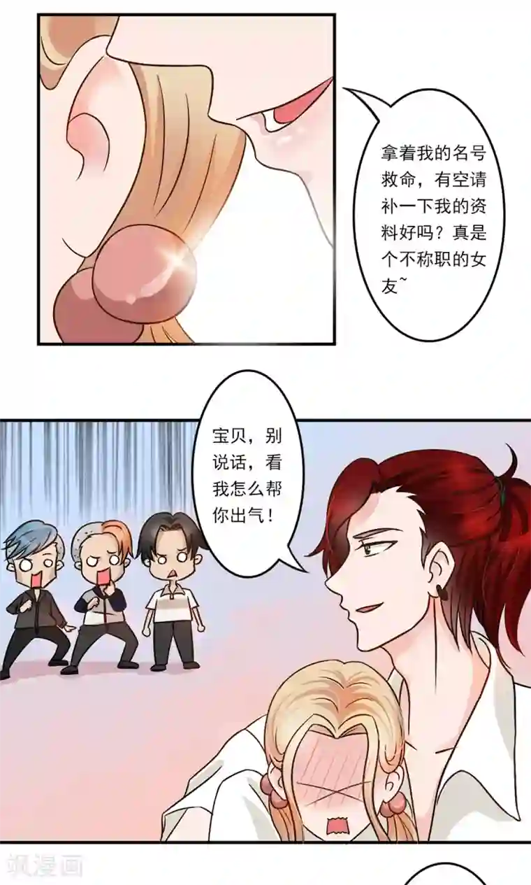 丫头，乖乖投降第16话 痞子王子，叶幽焰