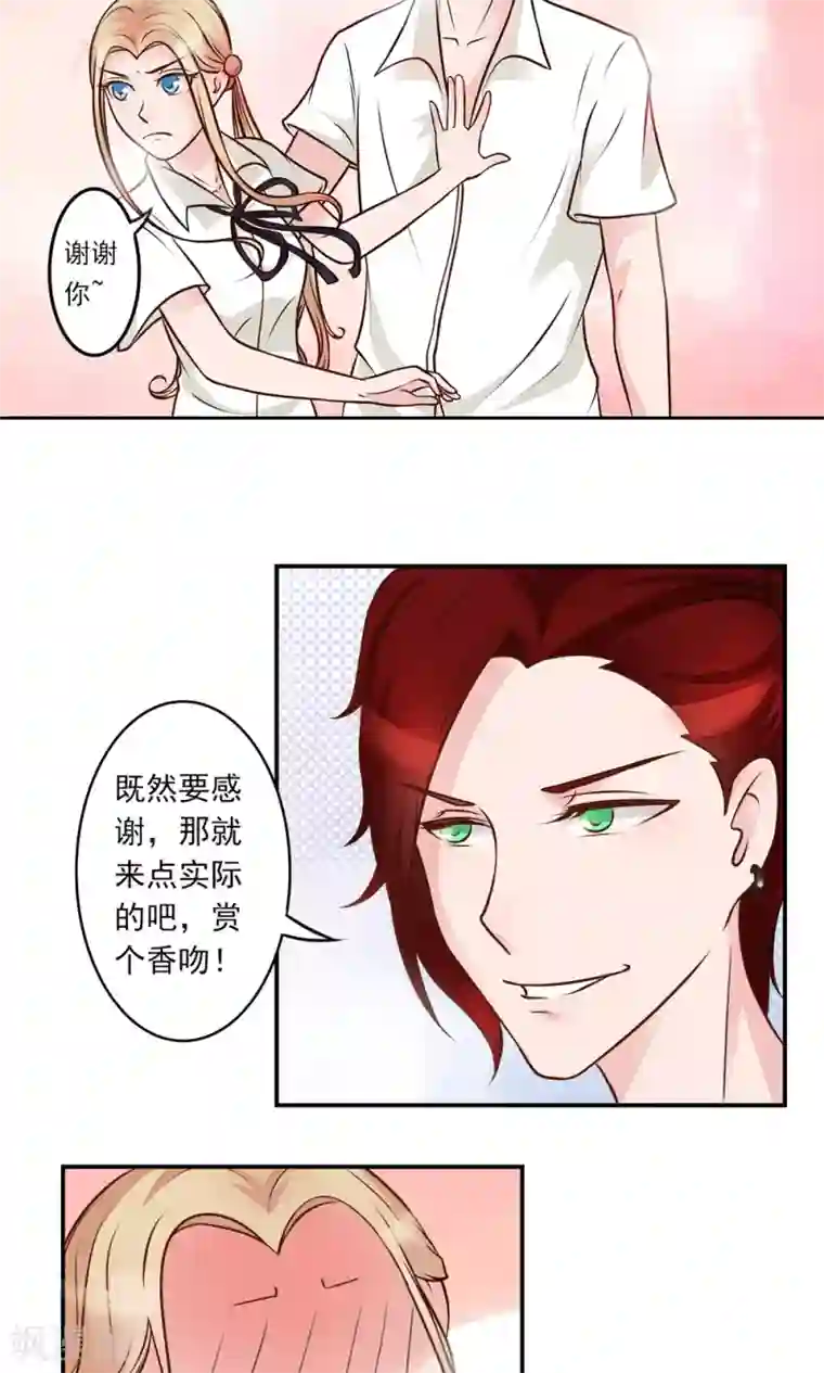 丫头，乖乖投降第16话 痞子王子，叶幽焰