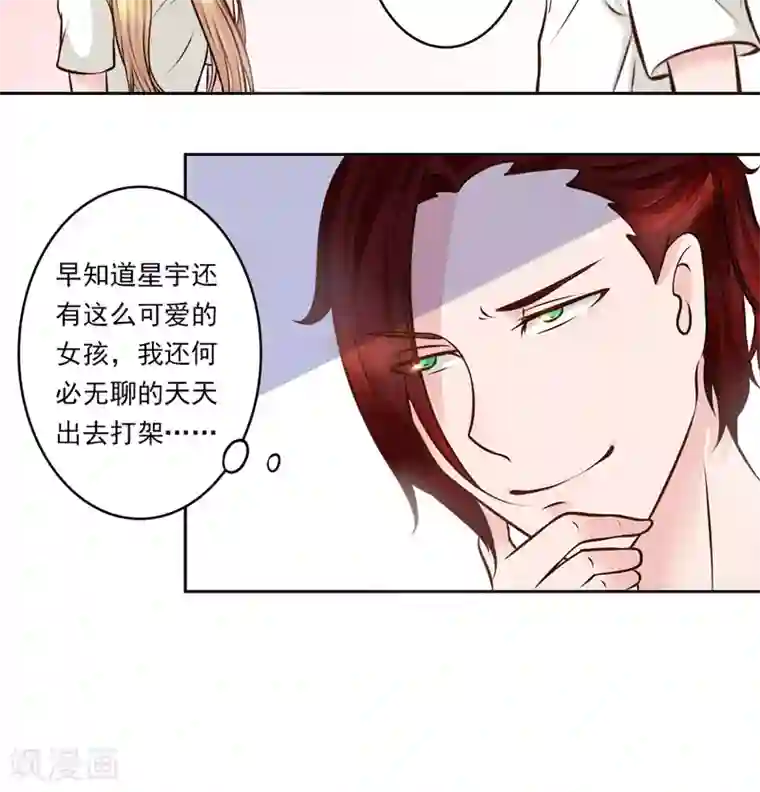 丫头，乖乖投降第16话 痞子王子，叶幽焰