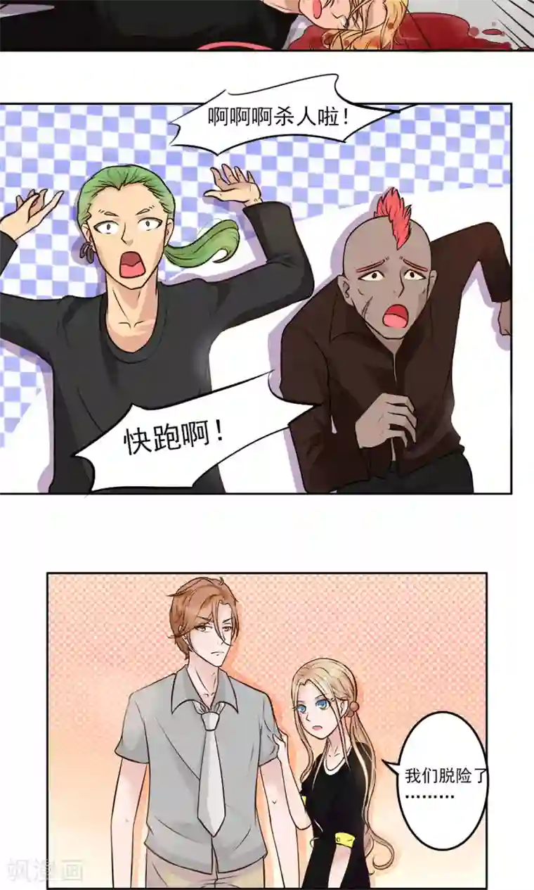 丫头，乖乖投降第16话 痞子王子，叶幽焰