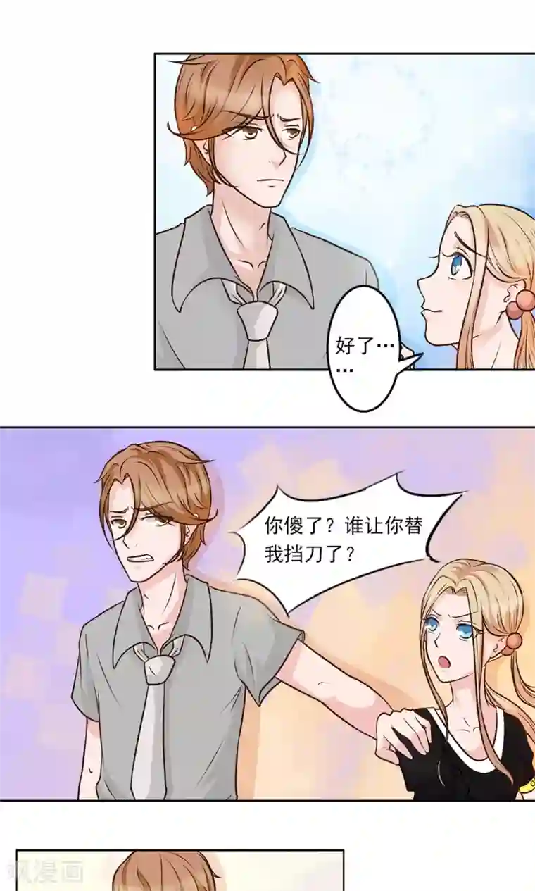 丫头，乖乖投降第16话 痞子王子，叶幽焰