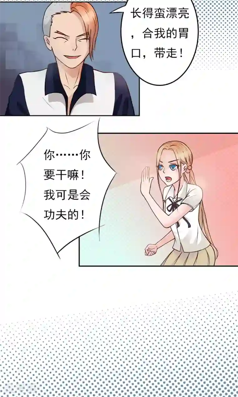 丫头，乖乖投降第16话 痞子王子，叶幽焰