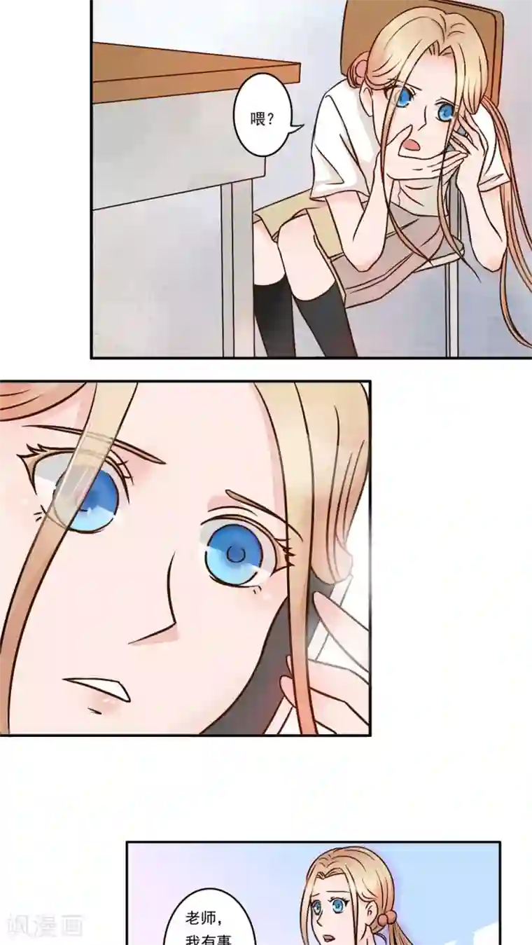 丫头，乖乖投降第17话 别致的关怀