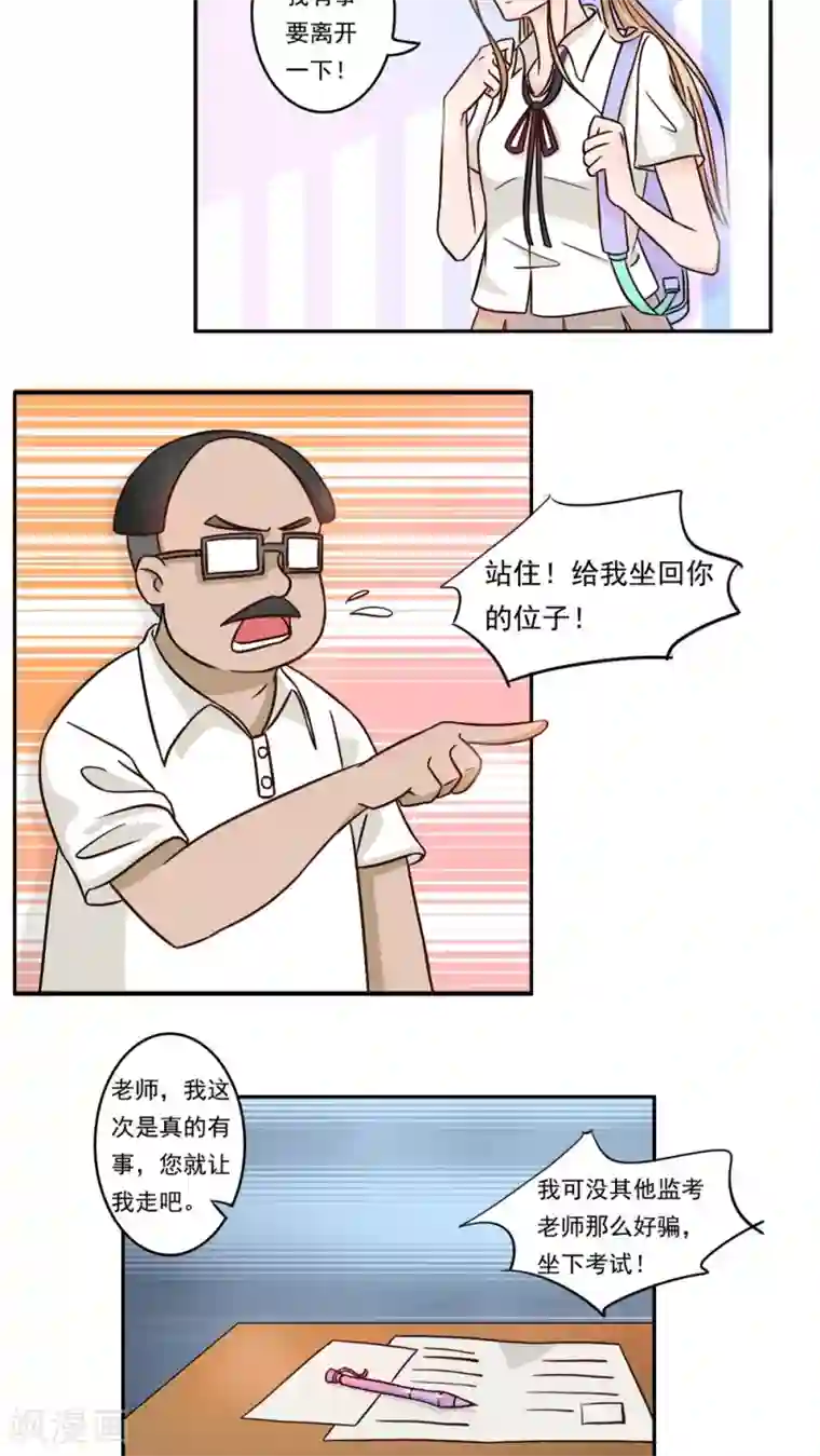 丫头，乖乖投降第17话 别致的关怀