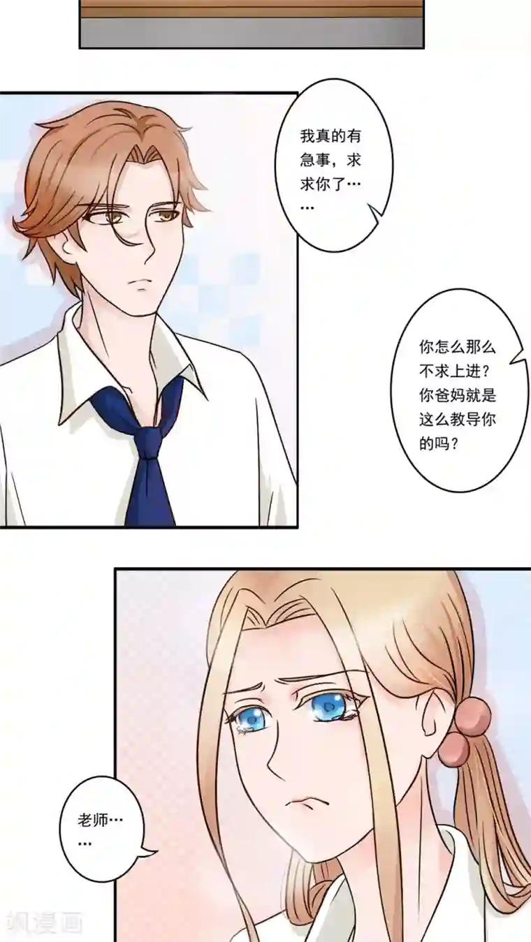 丫头，乖乖投降第17话 别致的关怀