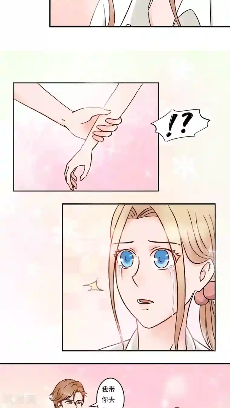 丫头，乖乖投降第17话 别致的关怀