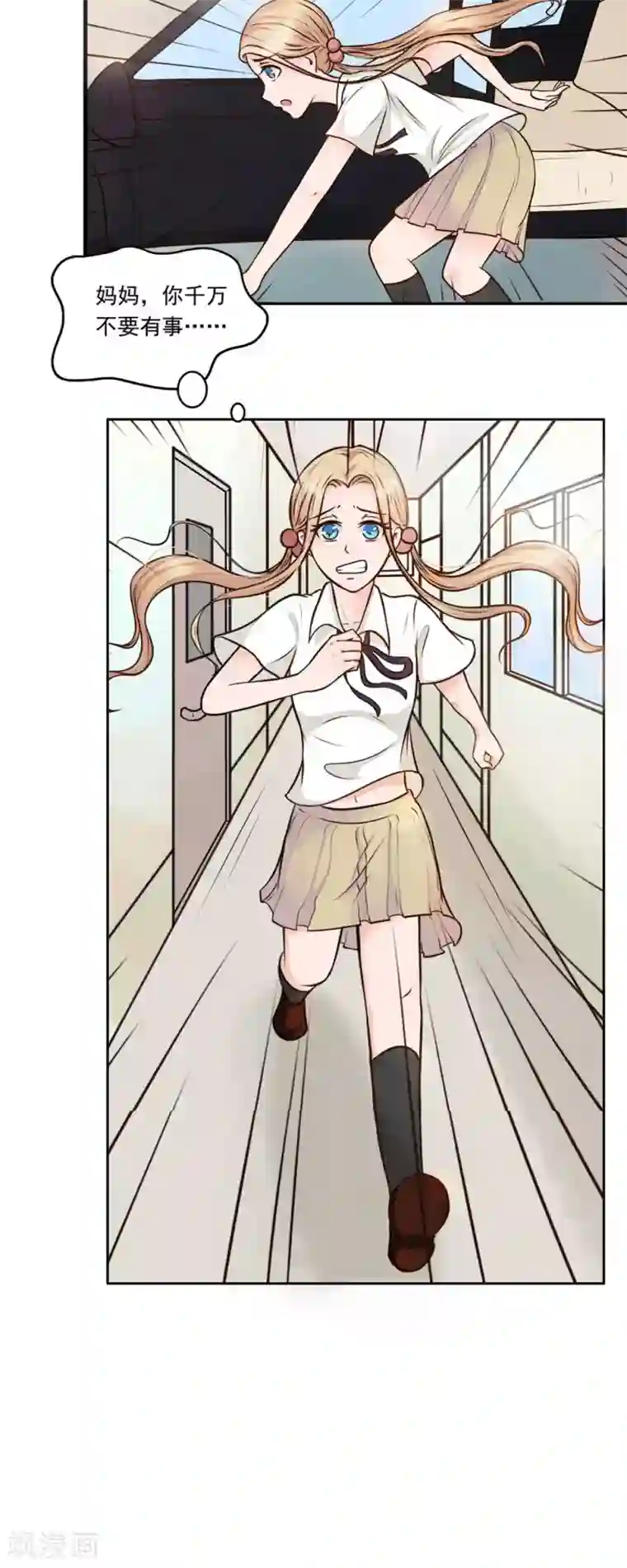 丫头，乖乖投降第17话 别致的关怀