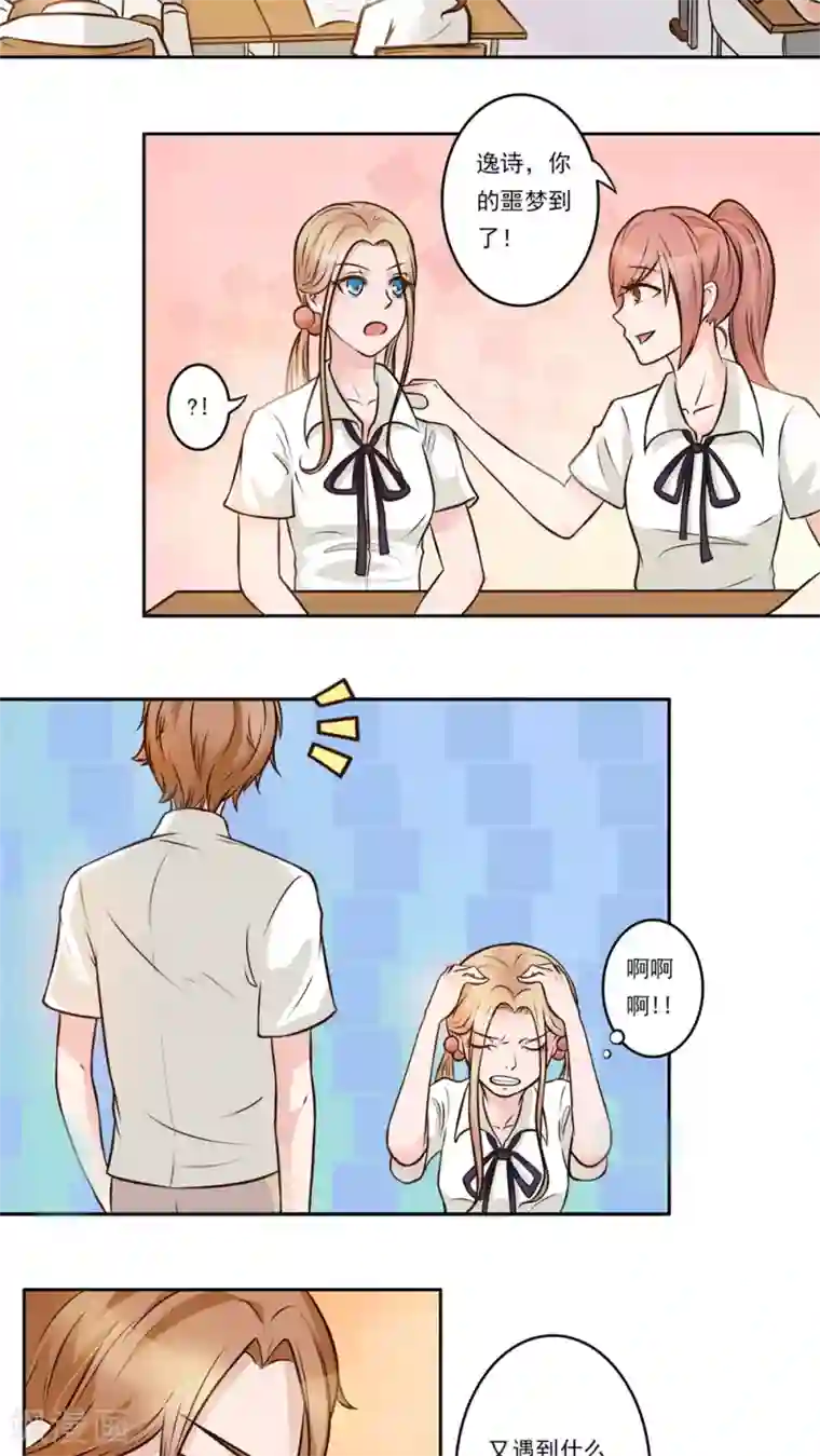 丫头，乖乖投降第17话 别致的关怀