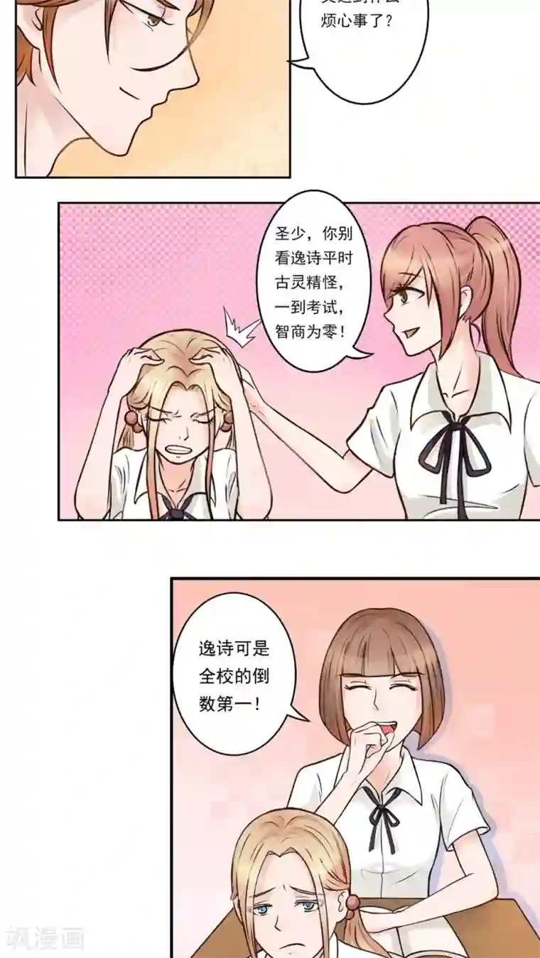 丫头，乖乖投降第17话 别致的关怀