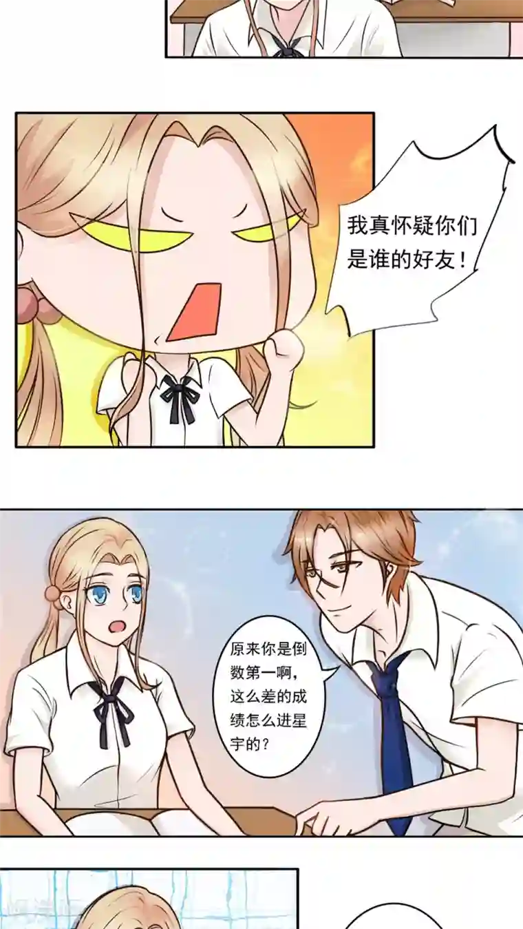 丫头，乖乖投降第17话 别致的关怀