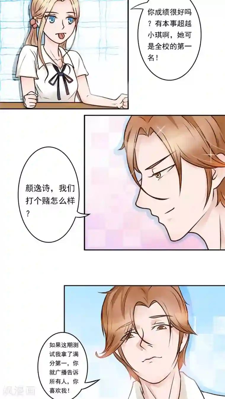 丫头，乖乖投降第17话 别致的关怀