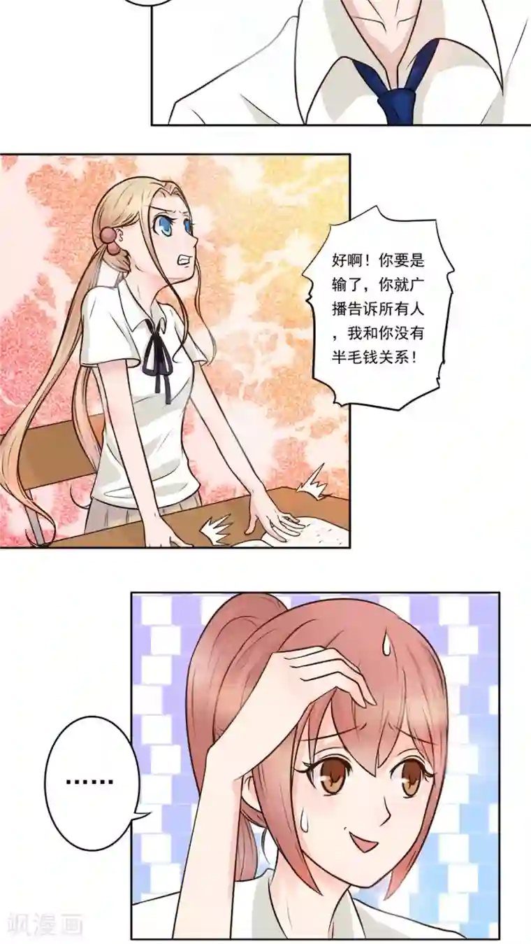 丫头，乖乖投降第17话 别致的关怀