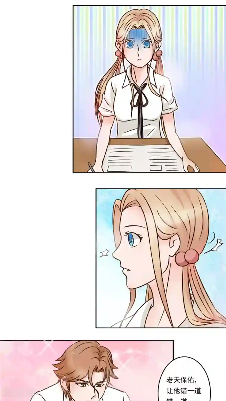 丫头，乖乖投降第17话 别致的关怀