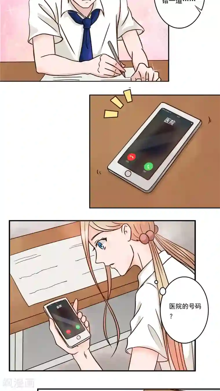 丫头，乖乖投降第17话 别致的关怀