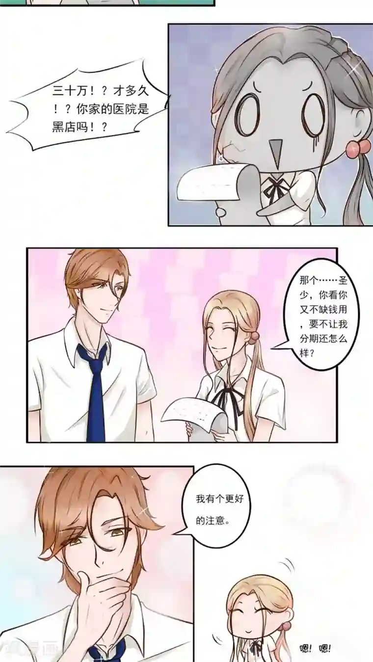 丫头，乖乖投降第18话 肉偿，怎么样