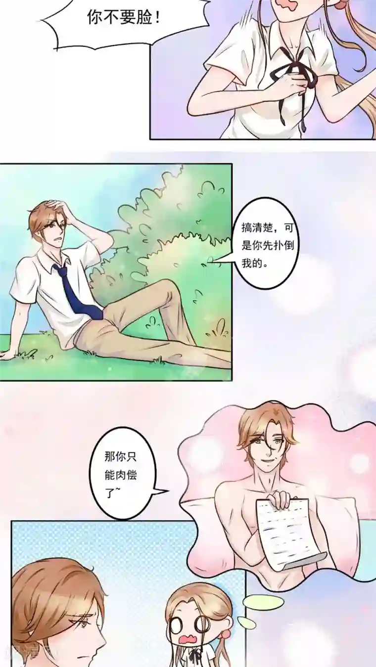 丫头，乖乖投降第18话 肉偿，怎么样