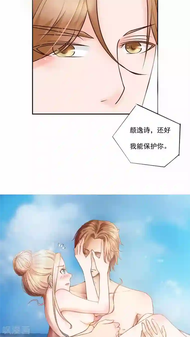 丫头，乖乖投降第18话 肉偿，怎么样