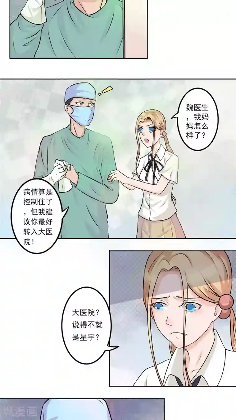 丫头，乖乖投降第18话 肉偿，怎么样