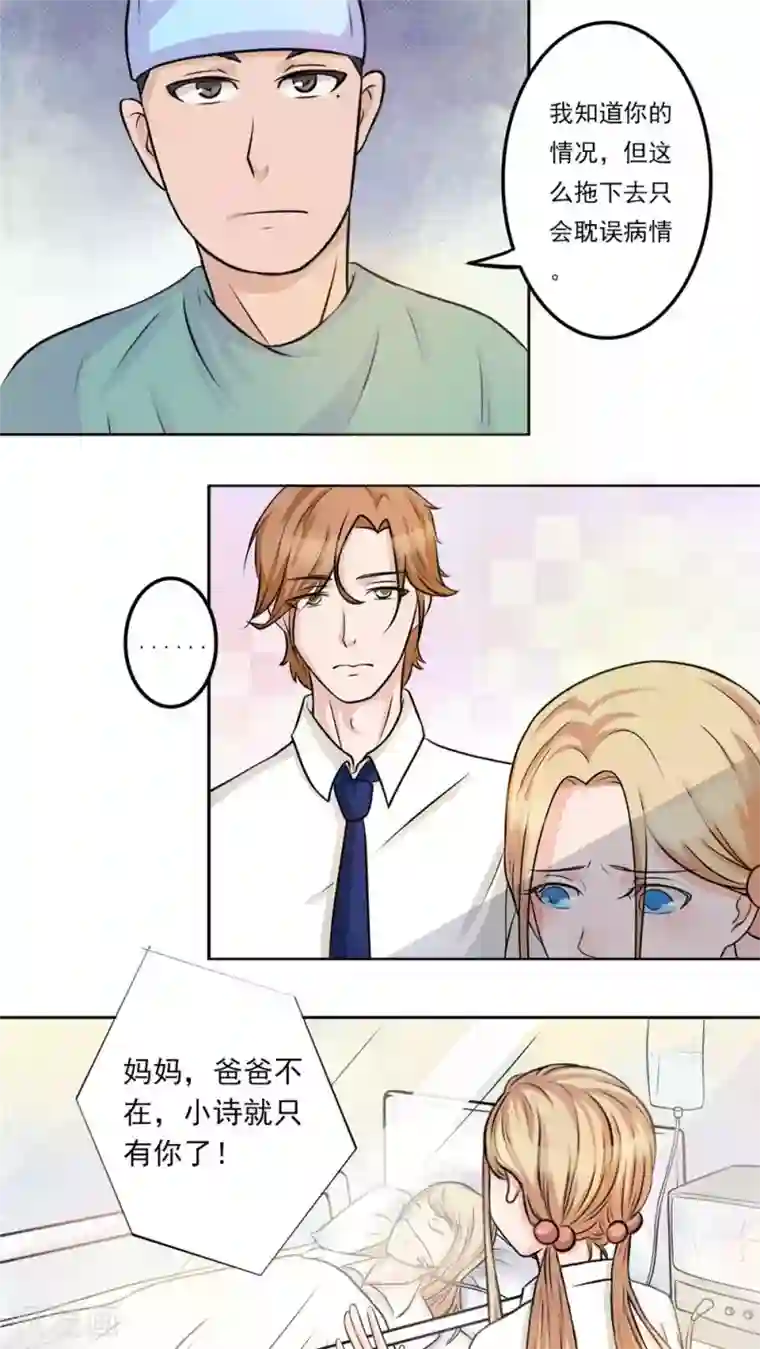 丫头，乖乖投降第18话 肉偿，怎么样