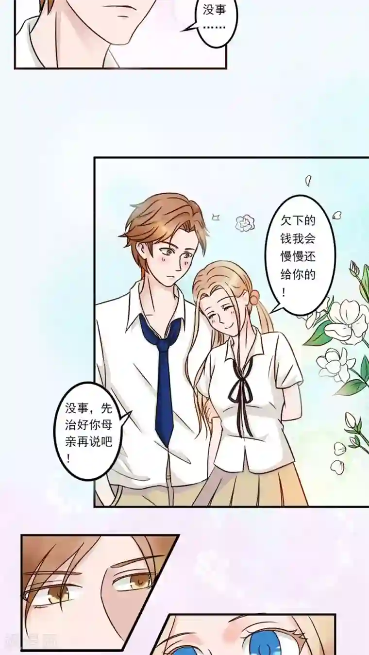 丫头，乖乖投降第18话 肉偿，怎么样