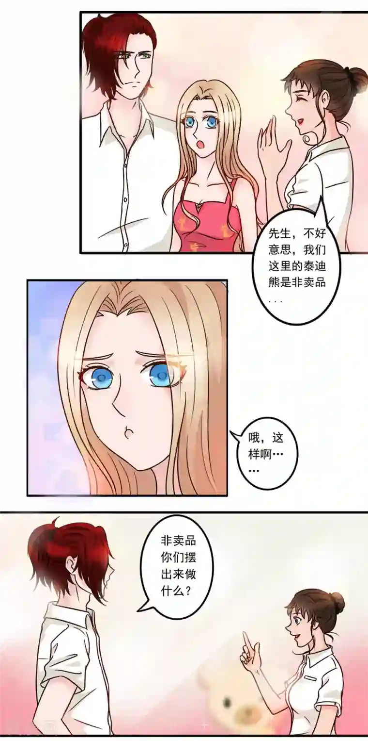 丫头，乖乖投降第19话 不同的两个人