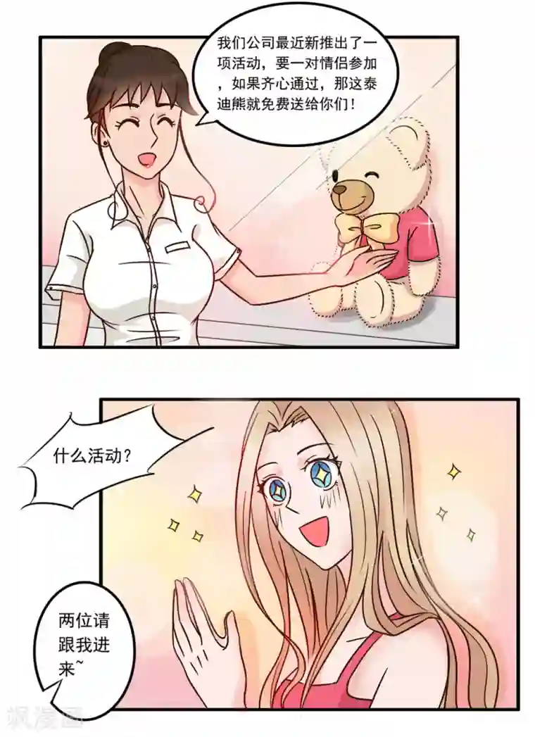 丫头，乖乖投降第19话 不同的两个人