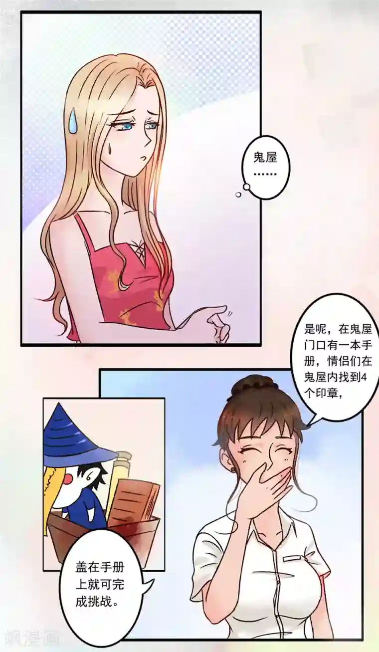 丫头，乖乖投降第19话 不同的两个人