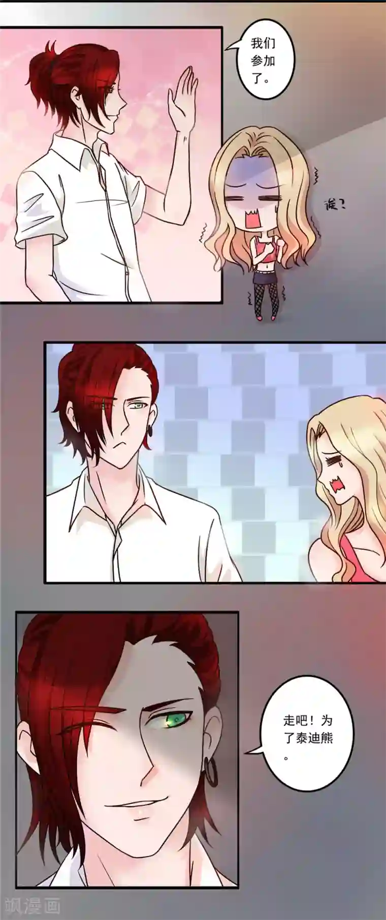 丫头，乖乖投降第19话 不同的两个人