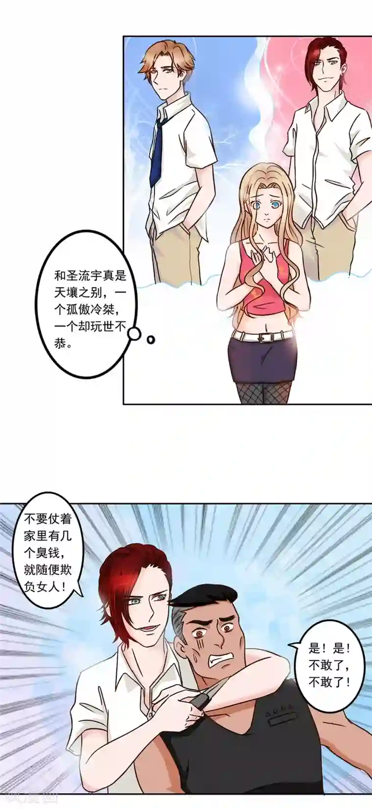 丫头，乖乖投降第19话 不同的两个人