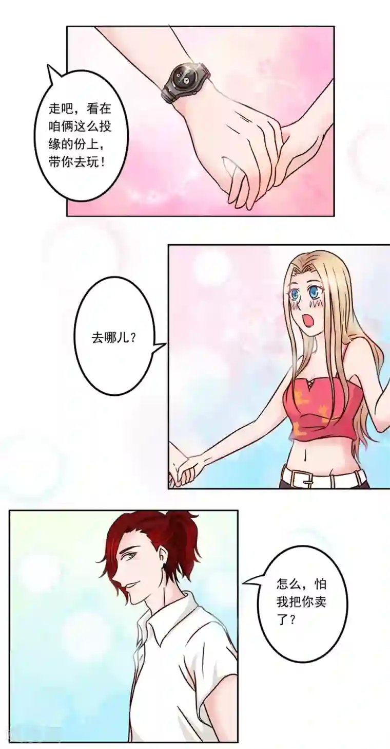 丫头，乖乖投降第19话 不同的两个人