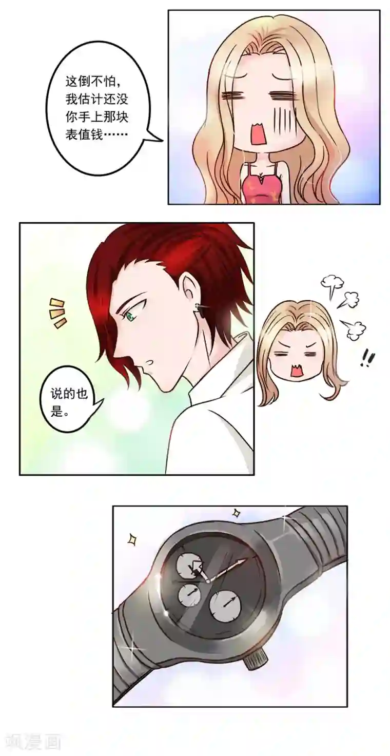 丫头，乖乖投降第19话 不同的两个人