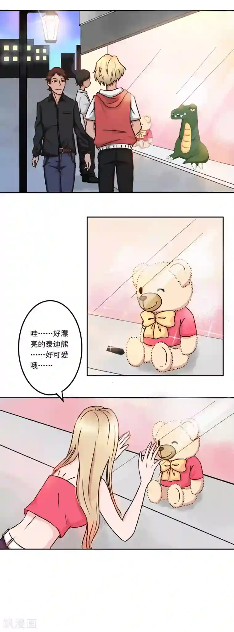 丫头，乖乖投降第19话 不同的两个人