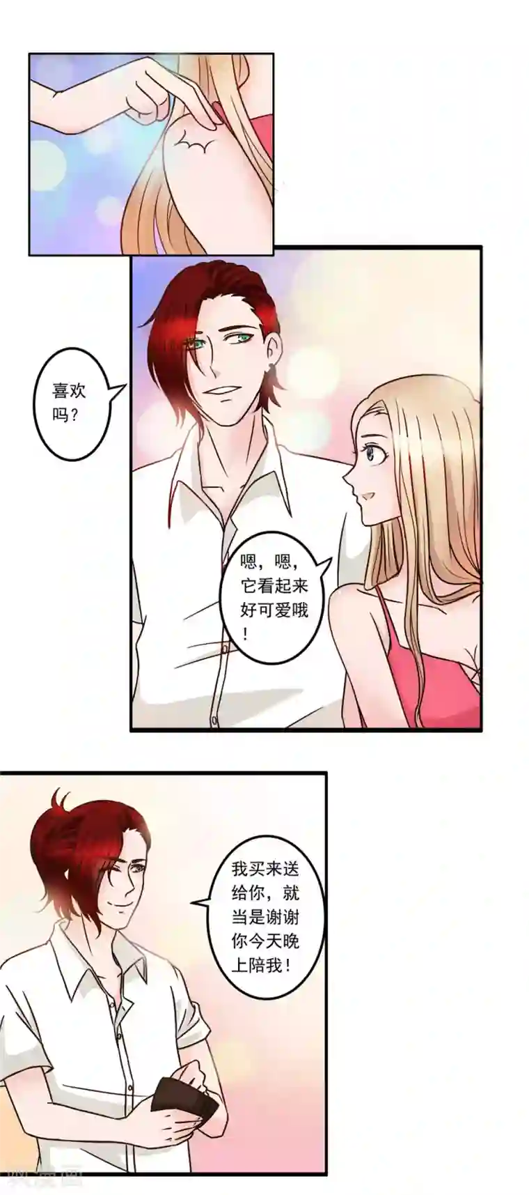 丫头，乖乖投降第19话 不同的两个人