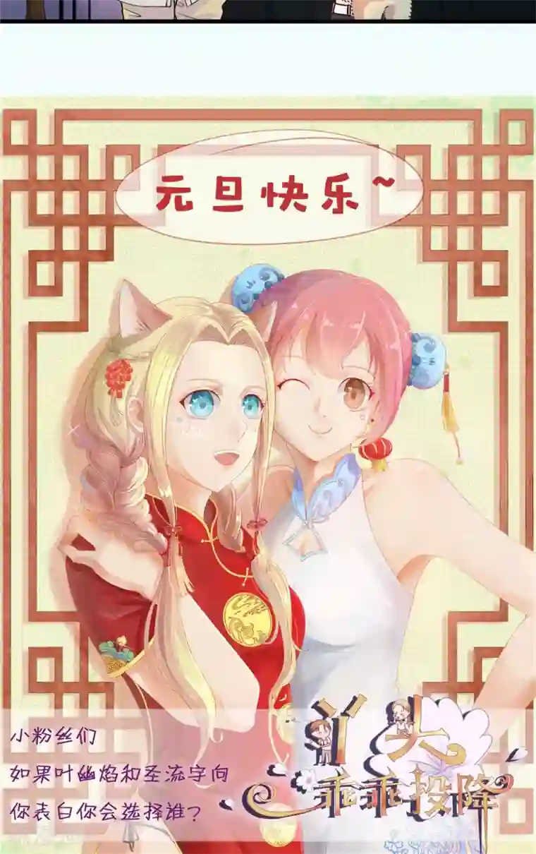 丫头，乖乖投降第20话 用生命在玩游戏