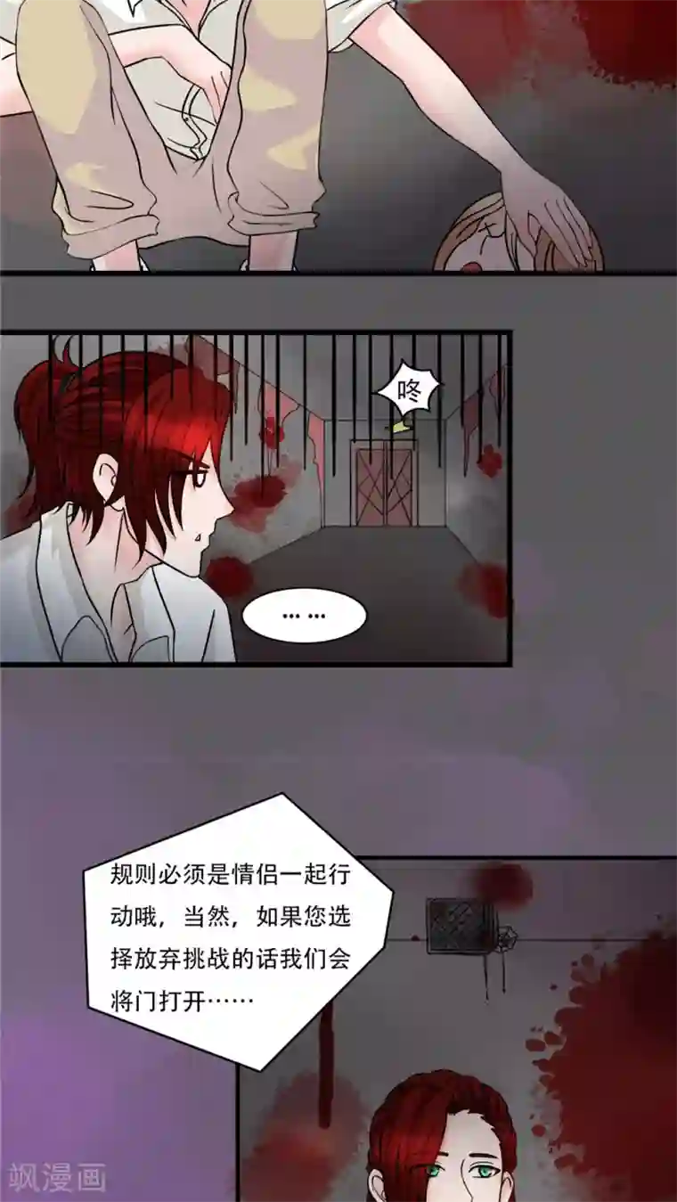 丫头，乖乖投降第20话 用生命在玩游戏