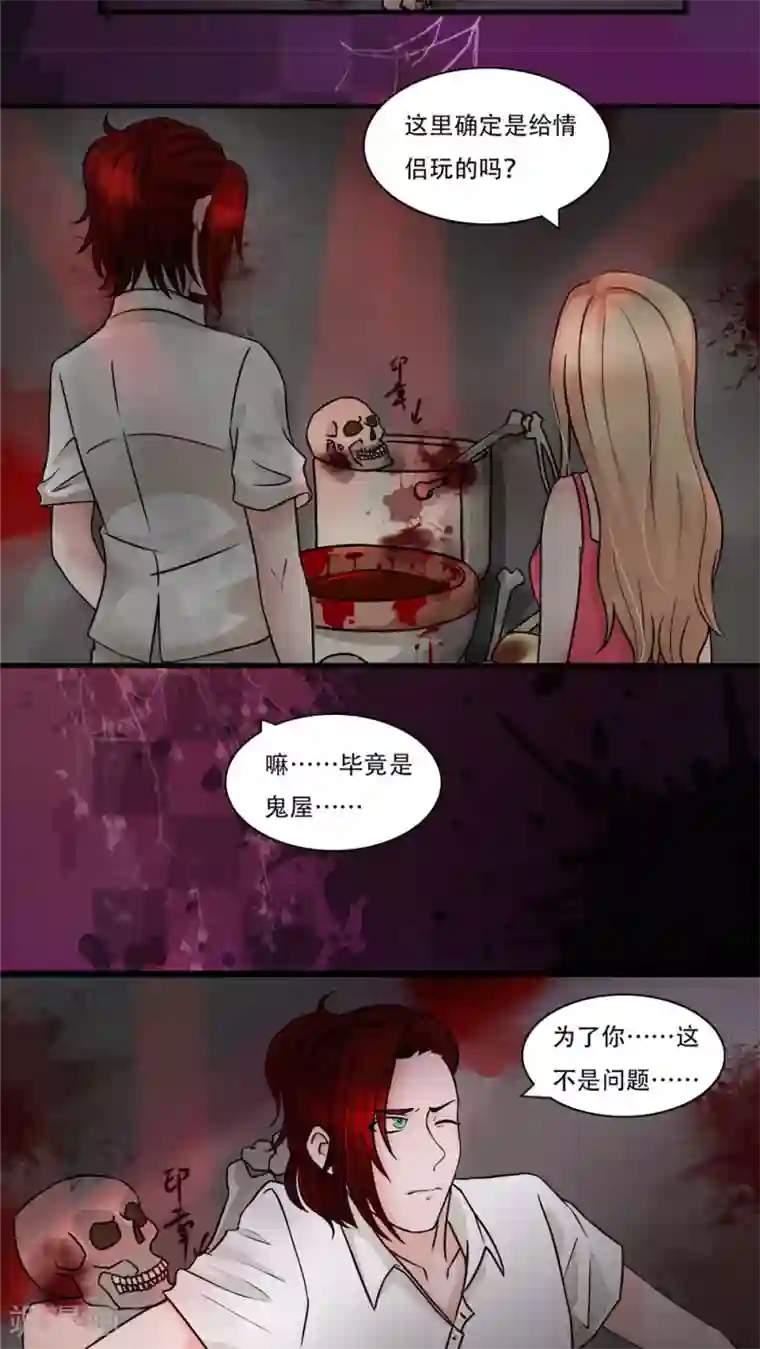 丫头，乖乖投降第20话 用生命在玩游戏