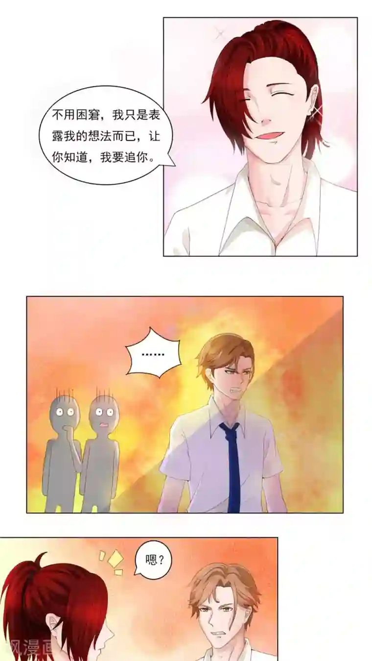 丫头，乖乖投降第21话 怦然心动