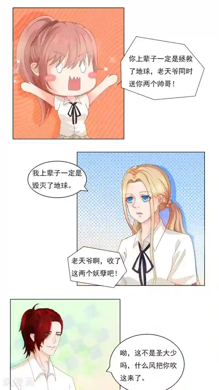 丫头，乖乖投降第21话 怦然心动