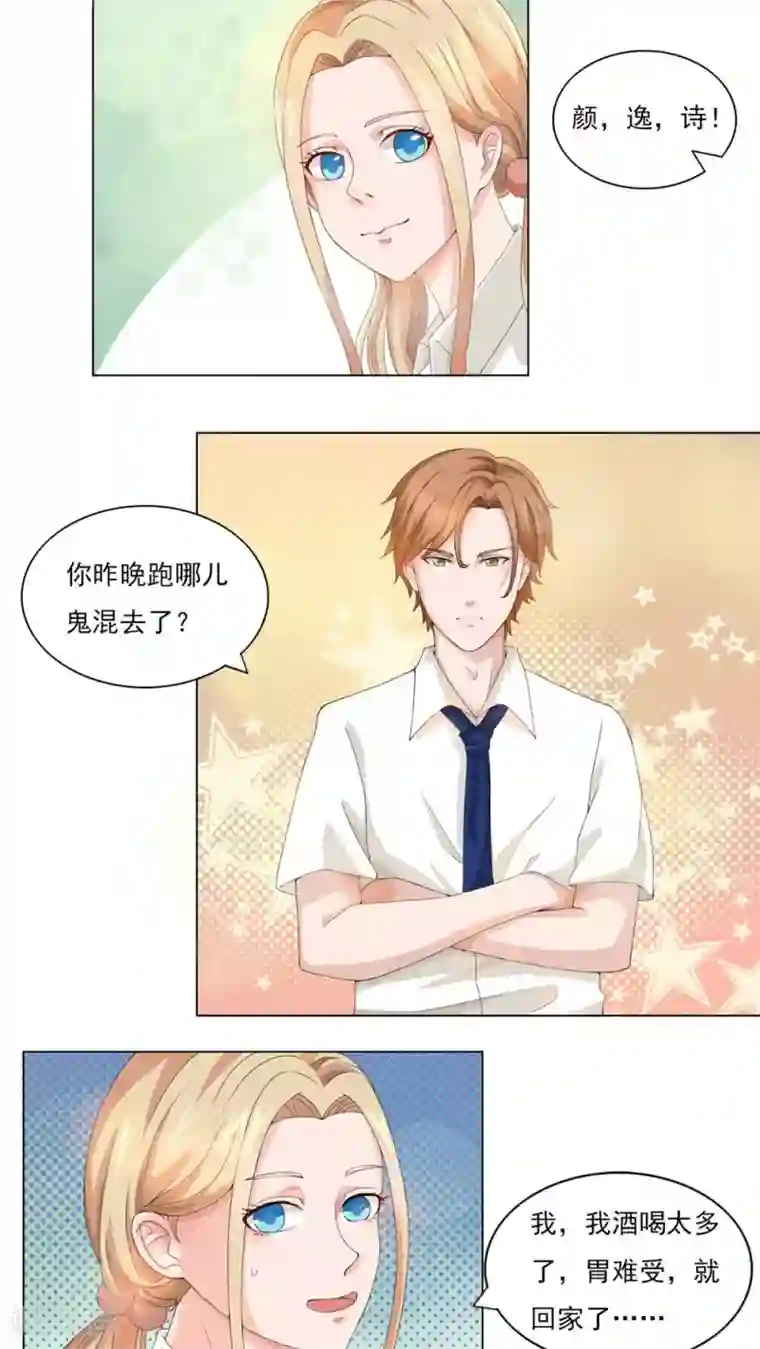 丫头，乖乖投降第21话 怦然心动