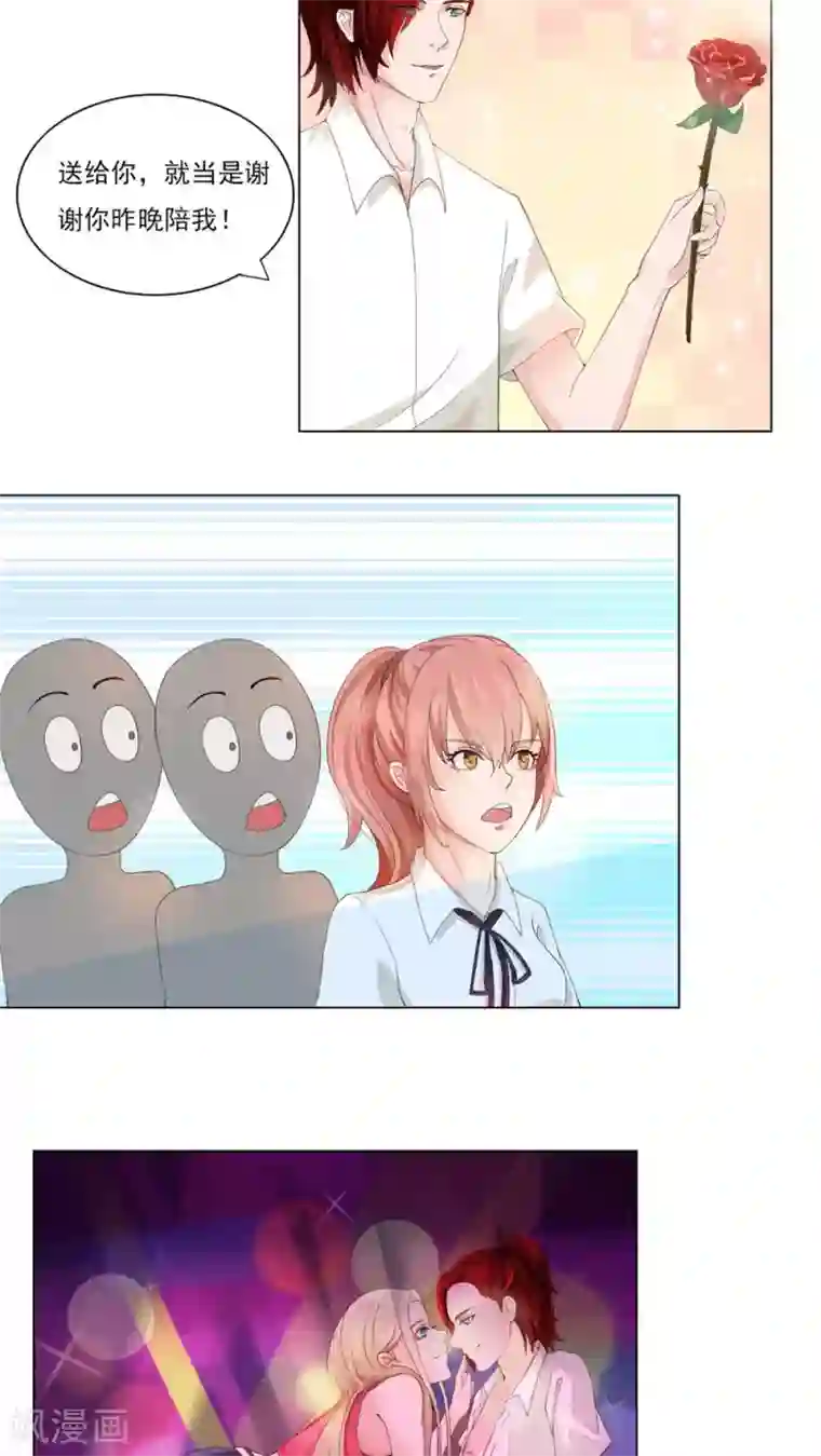 丫头，乖乖投降第21话 怦然心动