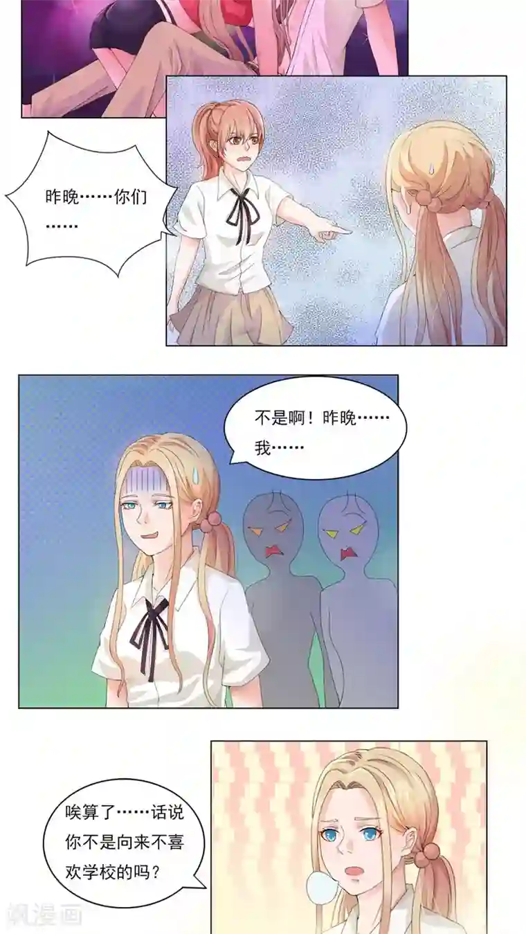 丫头，乖乖投降第21话 怦然心动