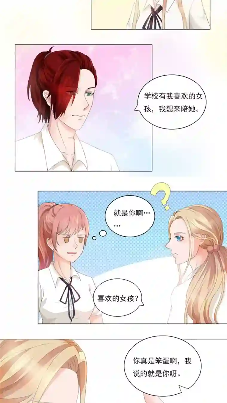 丫头，乖乖投降第21话 怦然心动