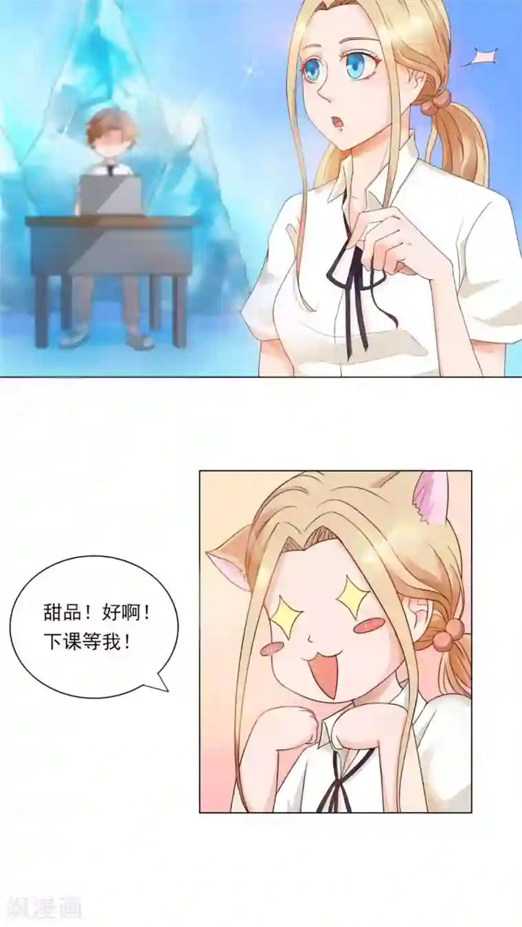 丫头，乖乖投降第22话 焰王子的强势回归