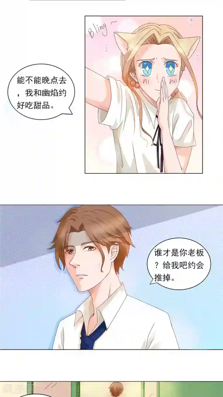 丫头，乖乖投降第22话 焰王子的强势回归